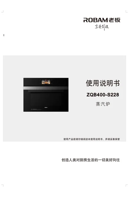 robam 老板电器ZQB400-S228